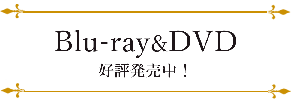 2019.05.31公開 新宿バルト9ほか全国限定公開