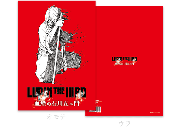 映画『LUPIN THE ⅢRD 血煙の石川五ェ門』公式サイト 映画『LUPIN THE ⅢRD 血煙の石川五ェ門』公式サイト