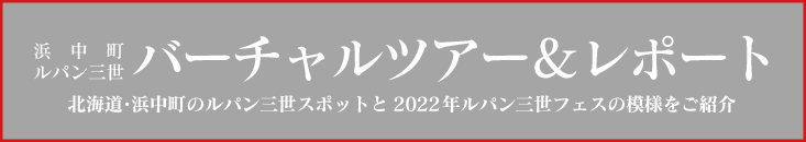 ルパン三世 NETWORK