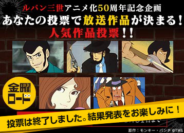 ルパン三世network ルパン三世network