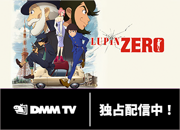 ルパン三世NETWORK ルパン三世NETWORK