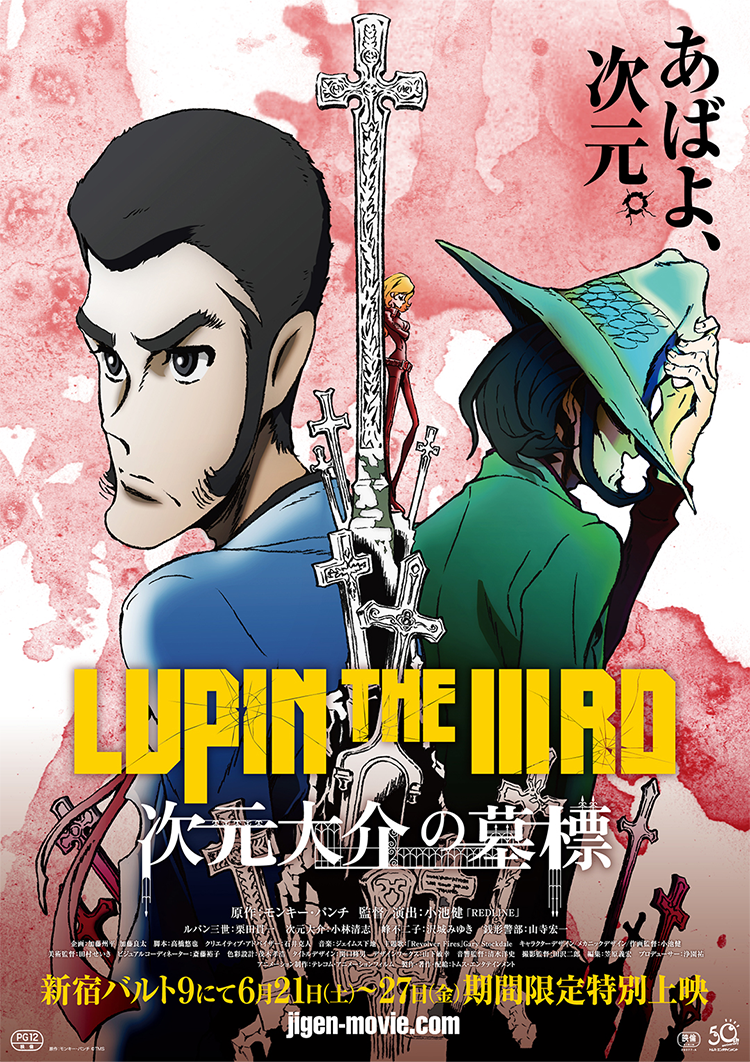 LUPIN THE ⅢRD 次元大介の墓標