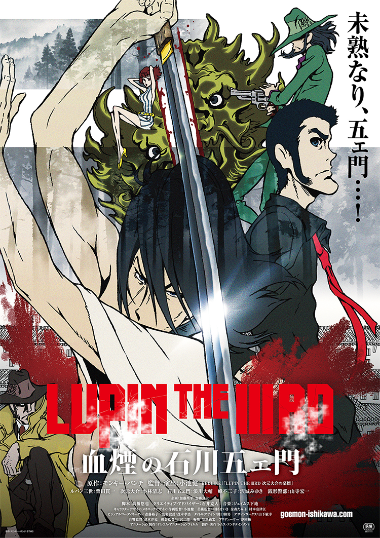 LUPIN THE ⅢRD 血煙の石川五ェ門