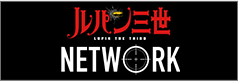 ルパン三世 NETWORK