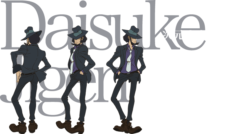 次元大介 CV.小林清志