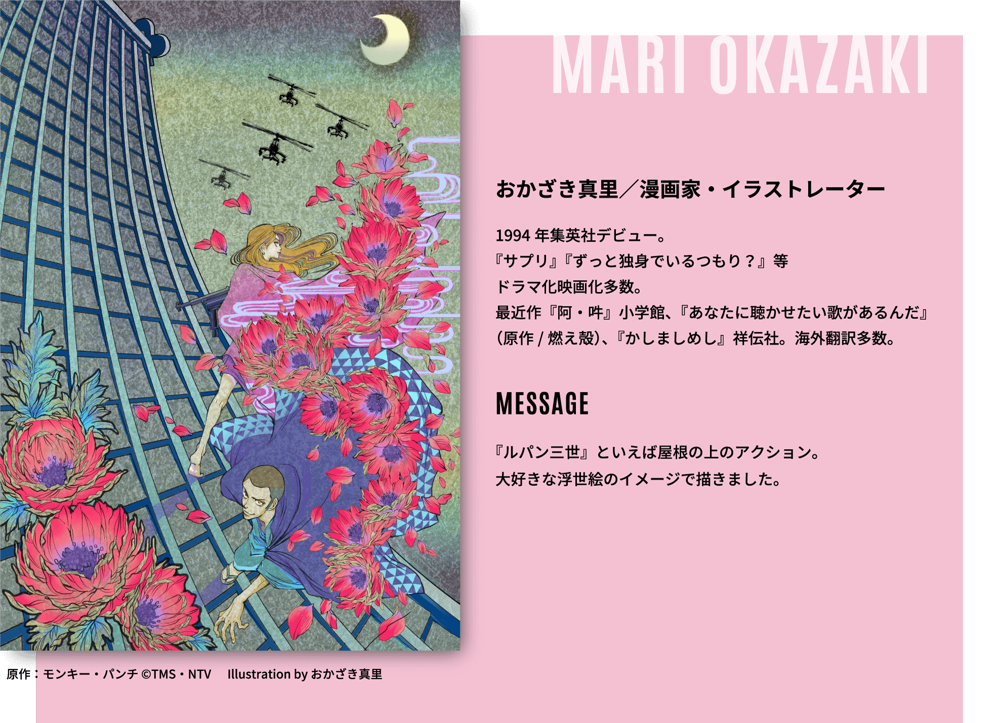 おかざき真里／漫画家・イラストレーター